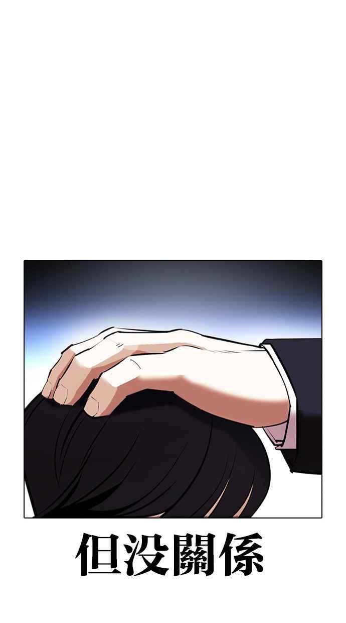 看脸时代 [第412话] 打倒恶狼联盟 [02] 第88页
