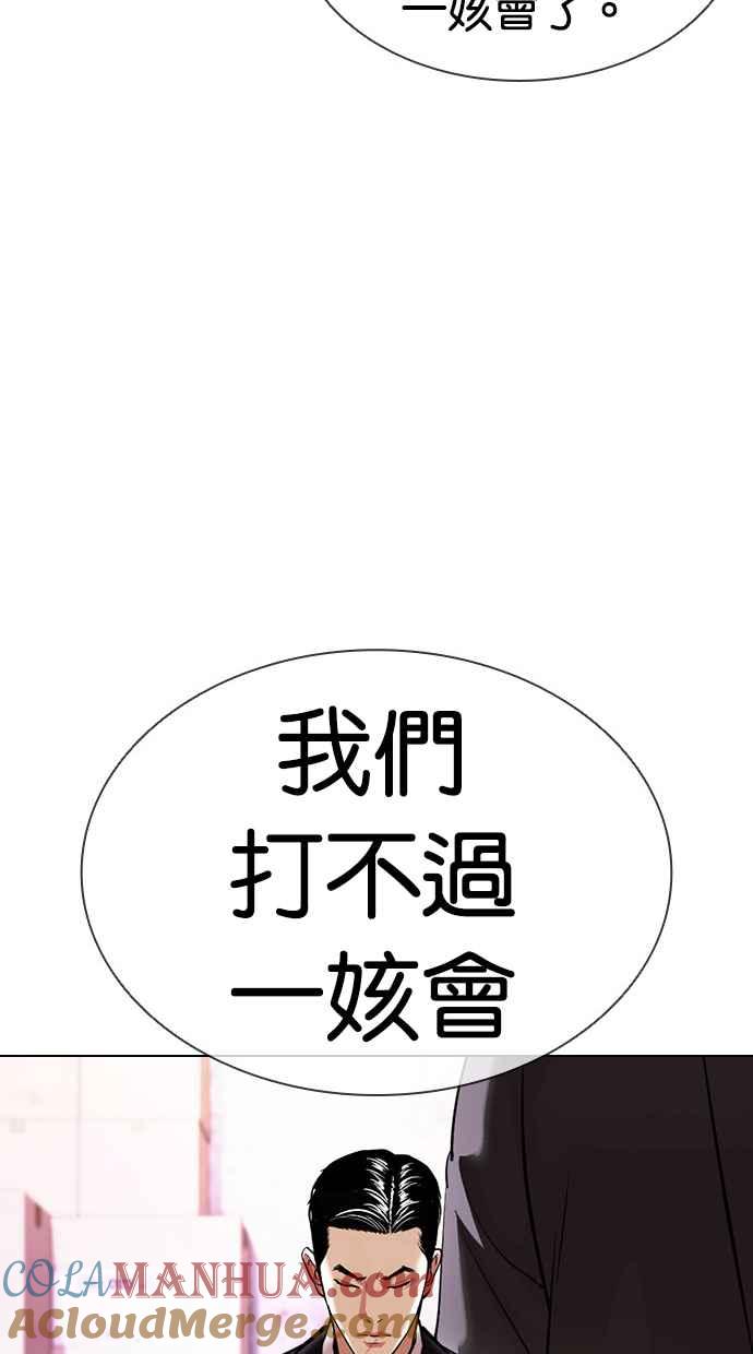 看脸时代 [第412话] 打倒恶狼联盟 [02] 第57页