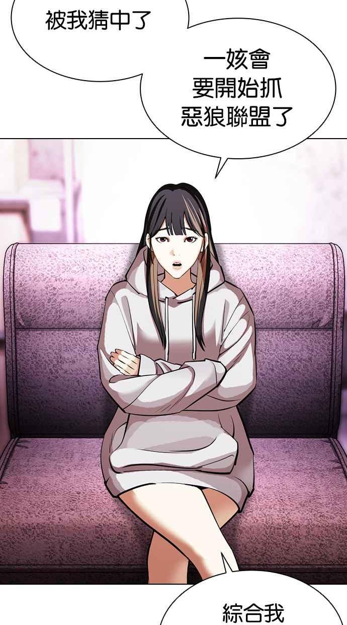 看脸时代 [第412话] 打倒恶狼联盟 [02] 第48页