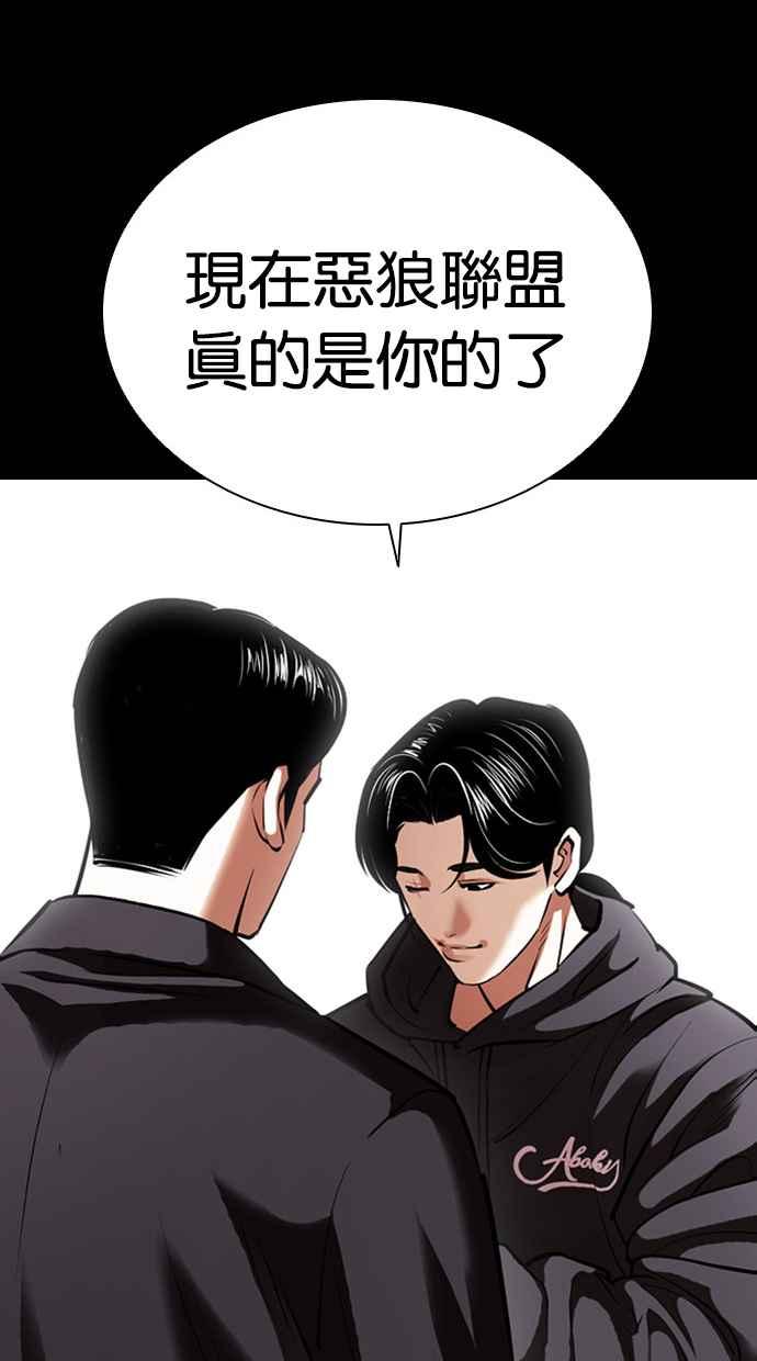 看脸时代 [第412话] 打倒恶狼联盟 [02] 第70页