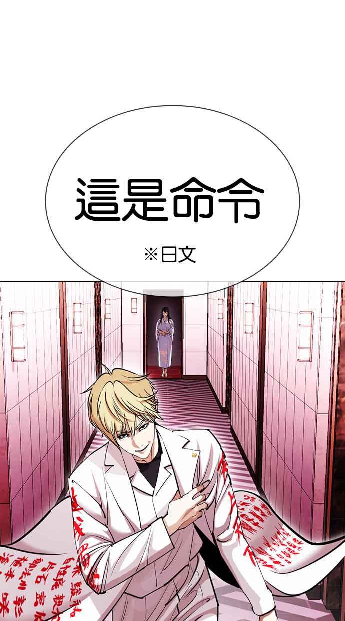 看脸时代 [第412话] 打倒恶狼联盟 [02] 第35页