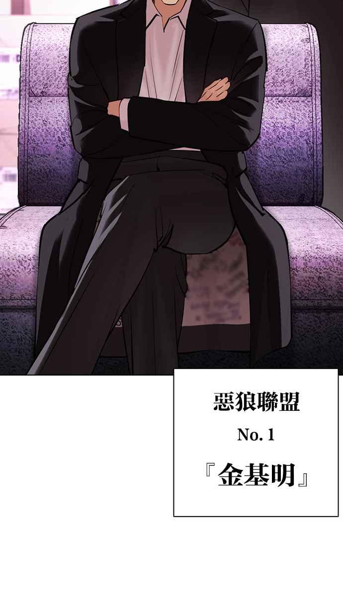看脸时代 [第412话] 打倒恶狼联盟 [02] 第58页