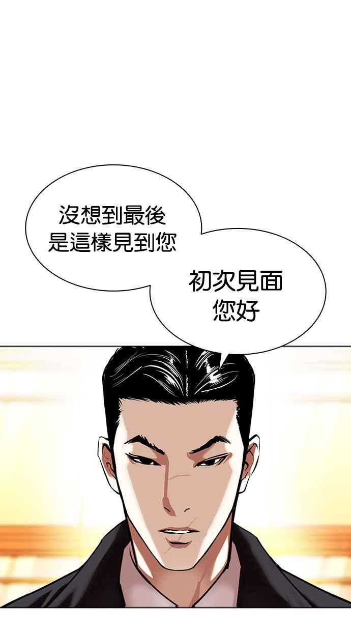 看脸时代 [第412话] 打倒恶狼联盟 [02] 第116页