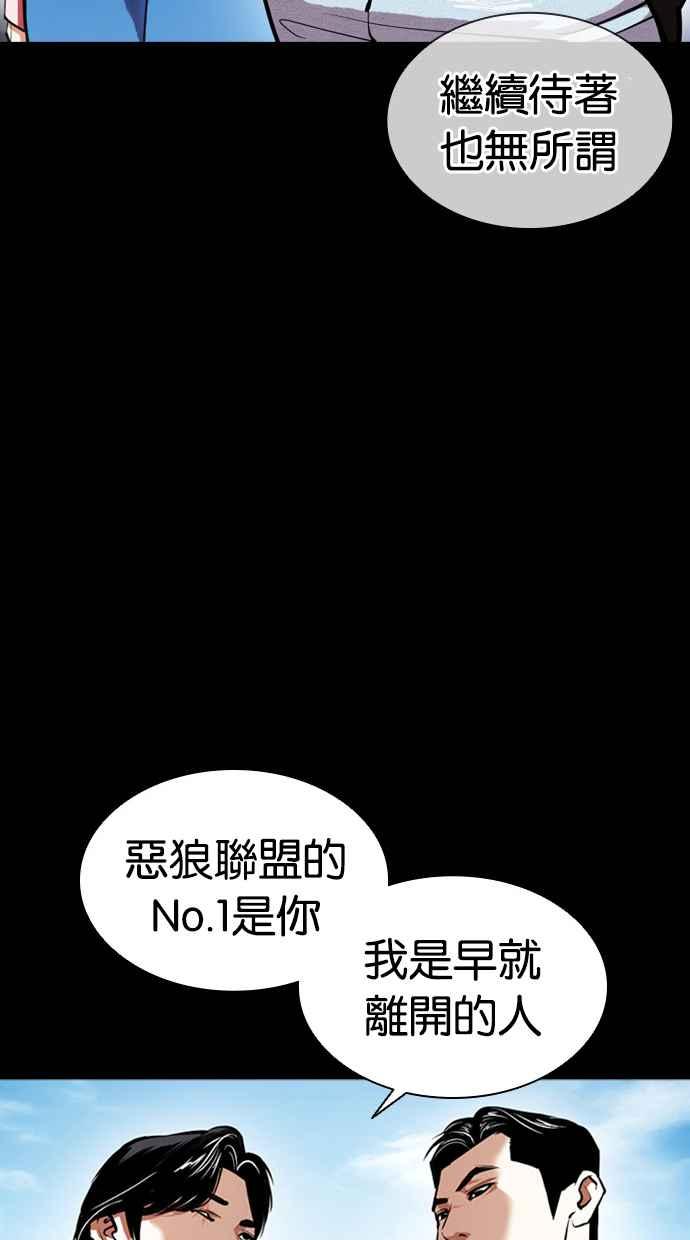 看脸时代 [第412话] 打倒恶狼联盟 [02] 第66页