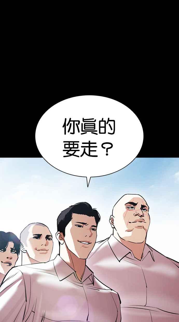 看脸时代 [第412话] 打倒恶狼联盟 [02] 第63页