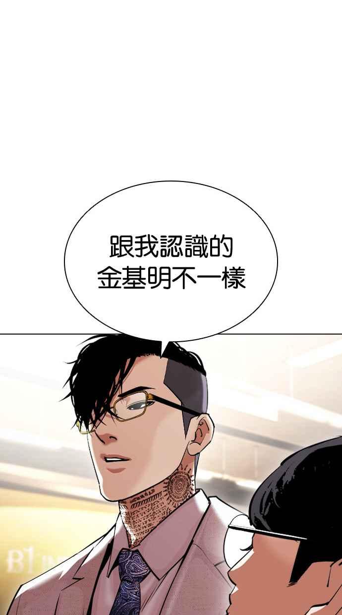 看脸时代 [第412话] 打倒恶狼联盟 [02] 第112页