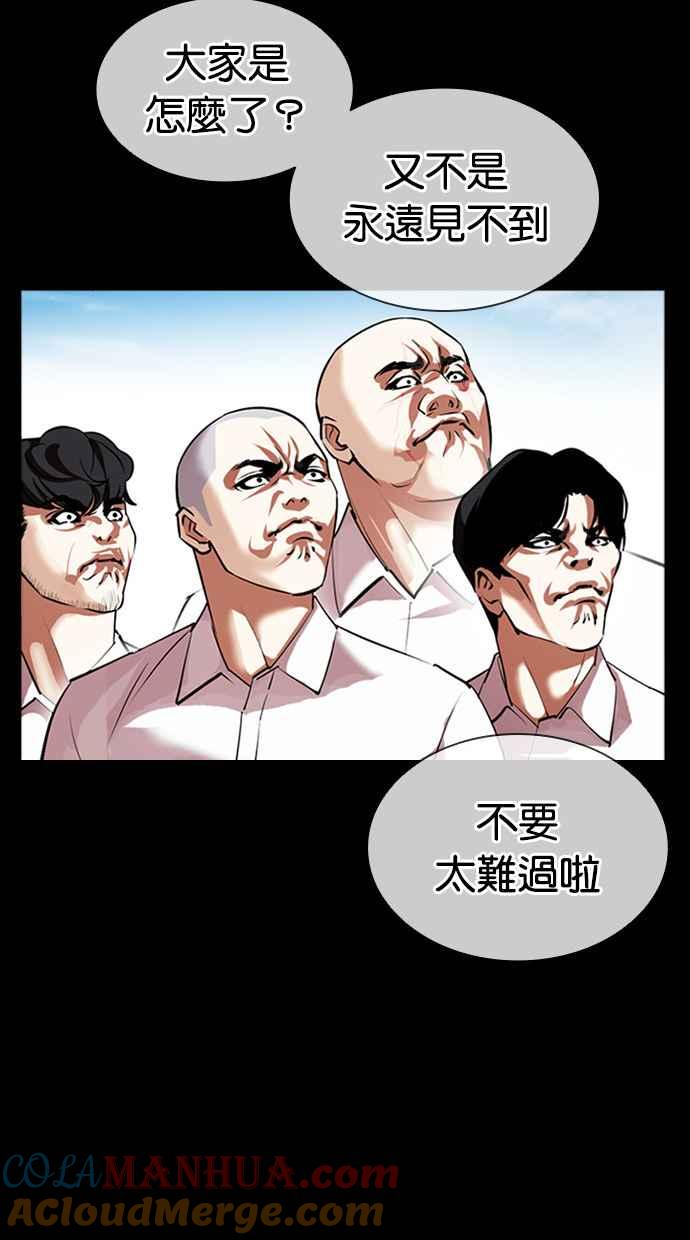 看脸时代 [第412话] 打倒恶狼联盟 [02] 第73页