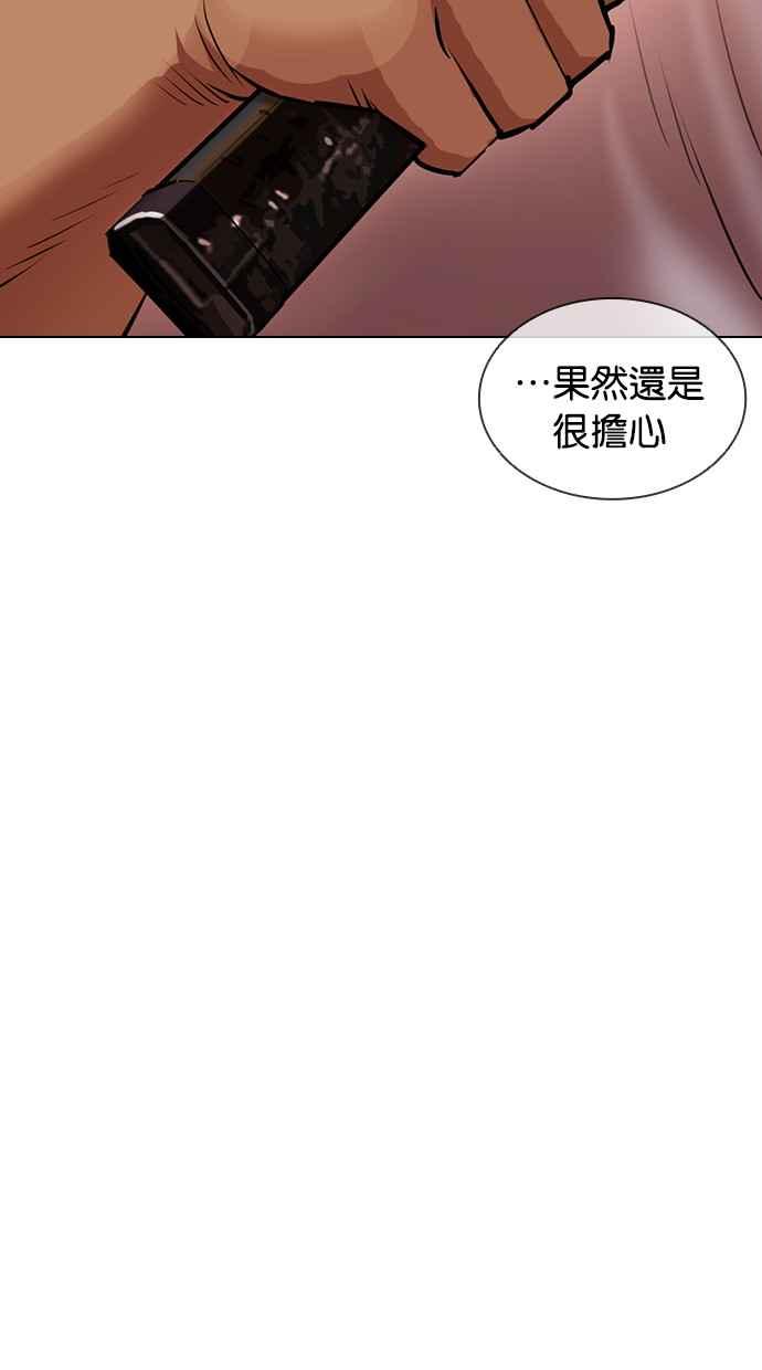 看脸时代 [第412话] 打倒恶狼联盟 [02] 第15页