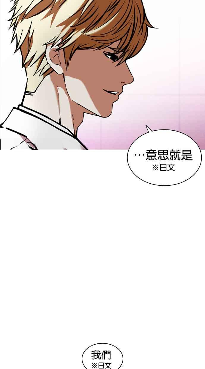 看脸时代 [第412话] 打倒恶狼联盟 [02] 第22页