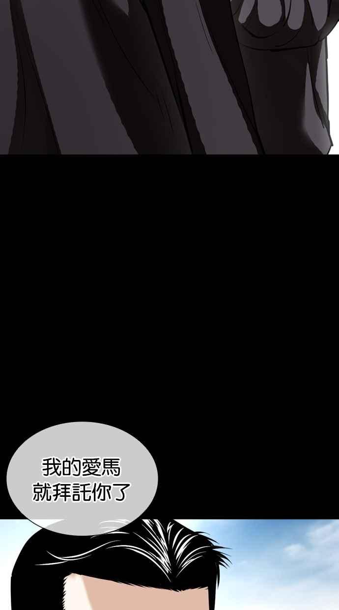 看脸时代 [第412话] 打倒恶狼联盟 [02] 第71页