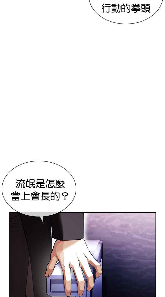 看脸时代 [第412话] 打倒恶狼联盟 [02] 第127页