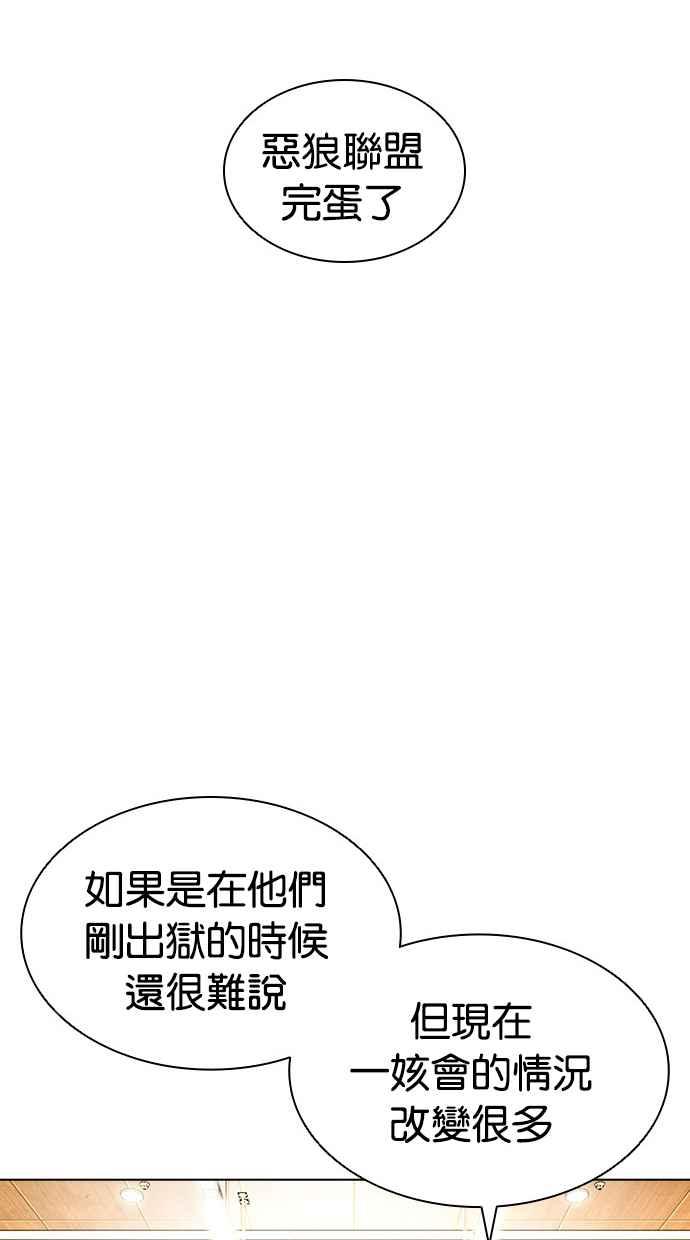 看脸时代 [第412话] 打倒恶狼联盟 [02] 第106页