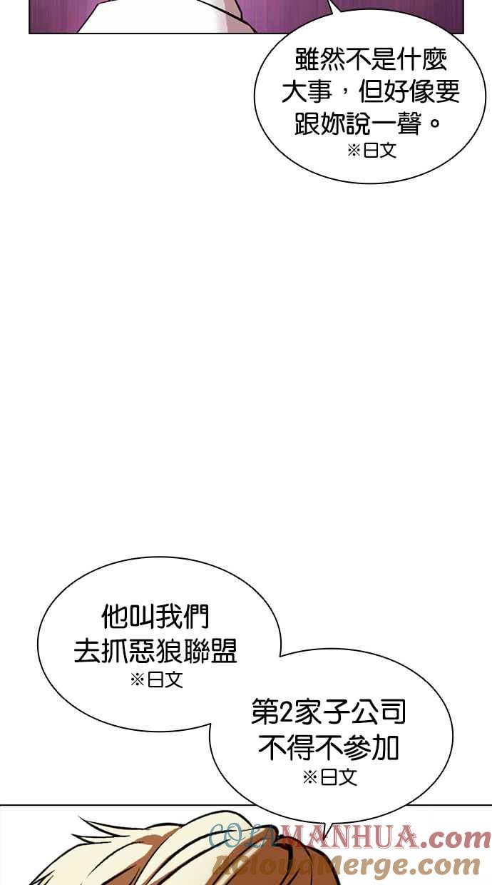 看脸时代 [第412话] 打倒恶狼联盟 [02] 第21页