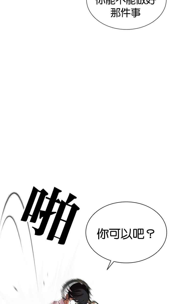 看脸时代 [第412话] 打倒恶狼联盟 [02] 第8页