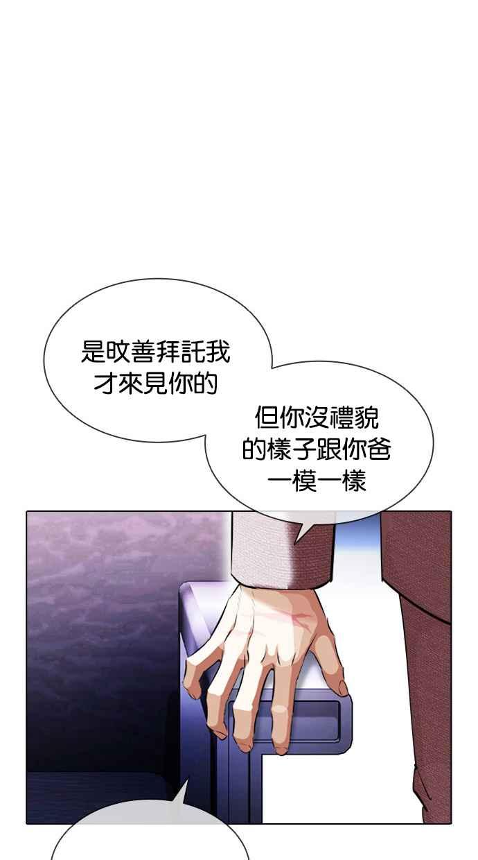 看脸时代 [第412话] 打倒恶狼联盟 [02] 第131页