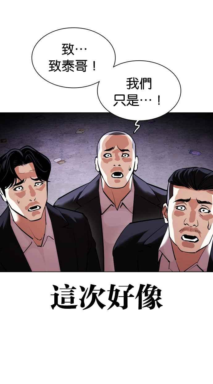 看脸时代 [第412话] 打倒恶狼联盟 [02] 第86页