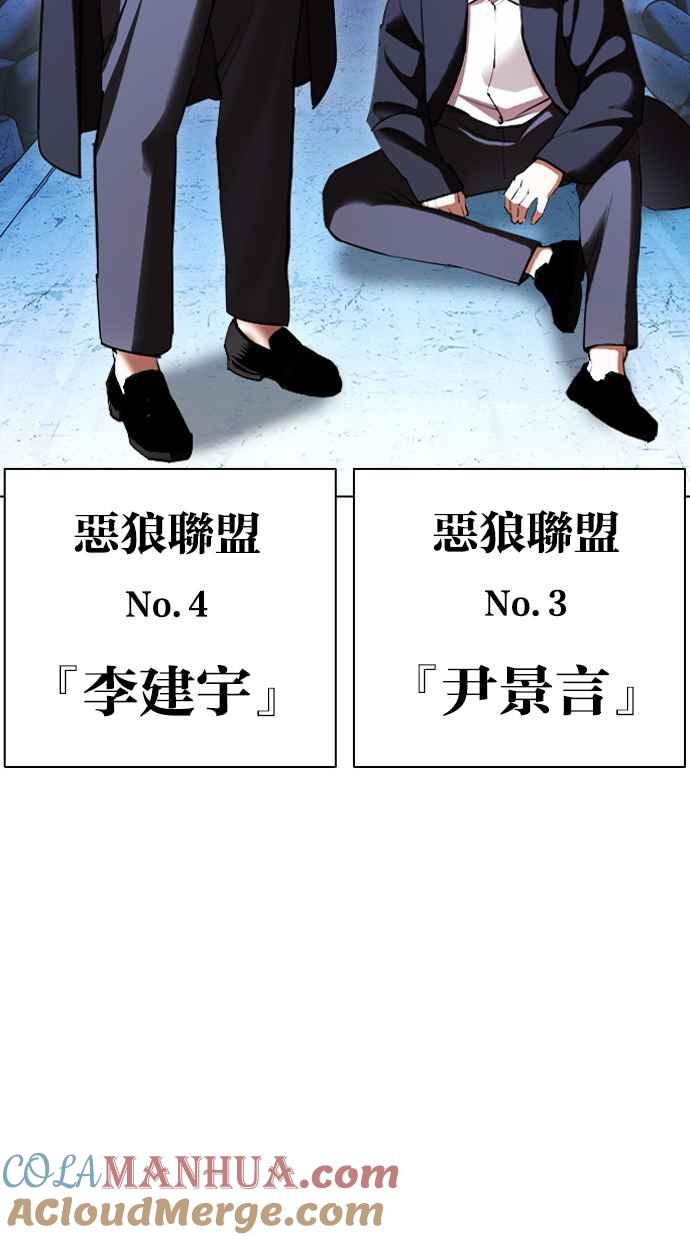 看脸时代 [第412话] 打倒恶狼联盟 [02] 第105页