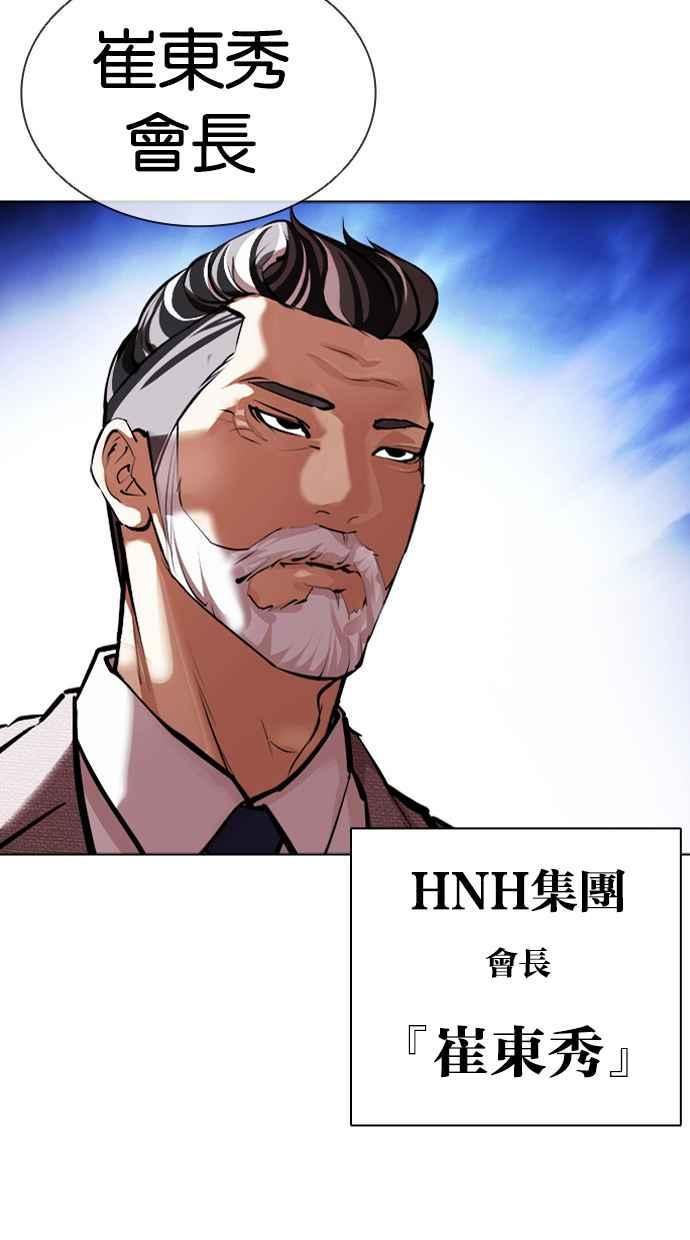 看脸时代 [第412话] 打倒恶狼联盟 [02] 第120页