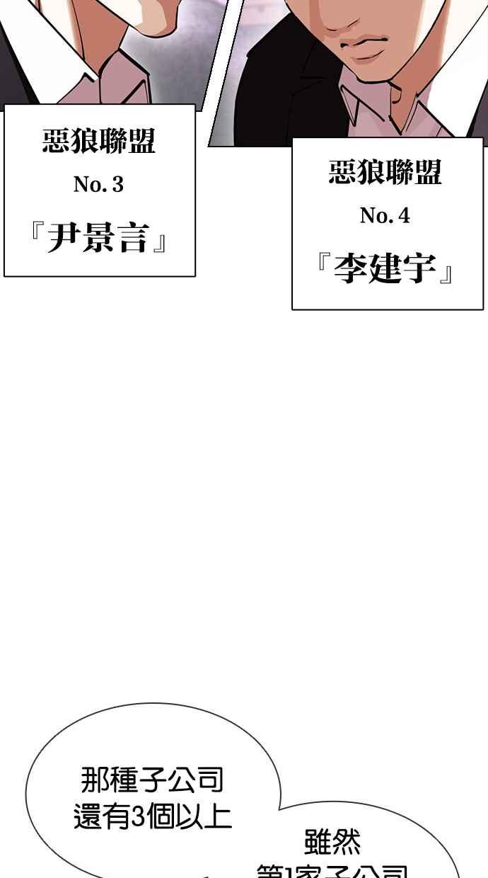 看脸时代 [第412话] 打倒恶狼联盟 [02] 第52页
