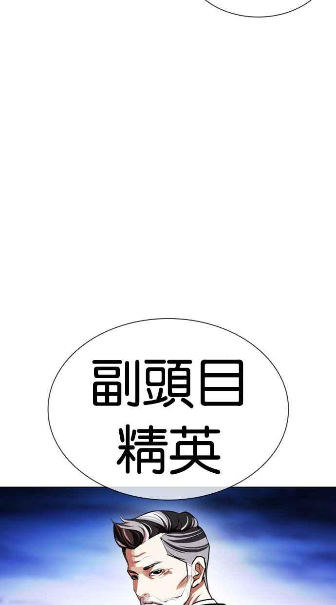 看脸时代 [第412话] 打倒恶狼联盟 [02] 第124页