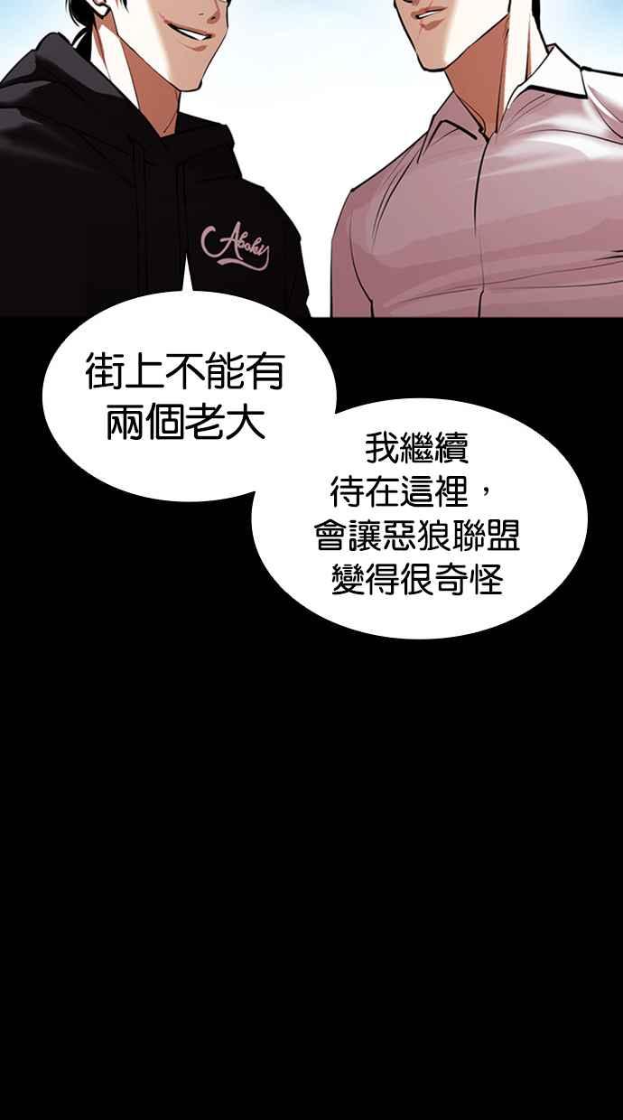 看脸时代 [第412话] 打倒恶狼联盟 [02] 第67页