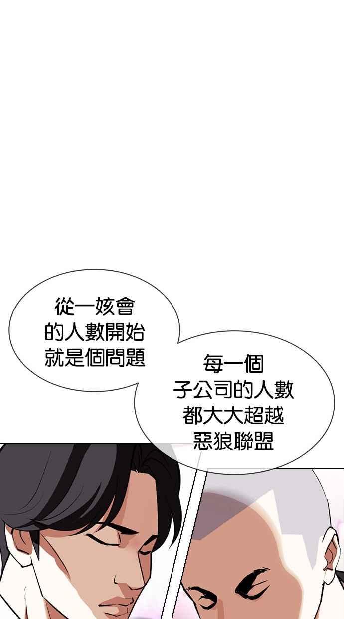 看脸时代 [第412话] 打倒恶狼联盟 [02] 第51页