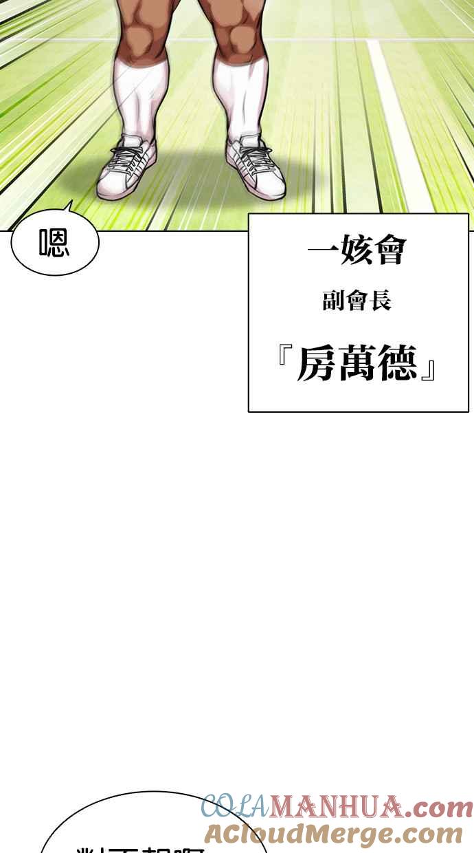看脸时代 [第412话] 打倒恶狼联盟 [02] 第5页