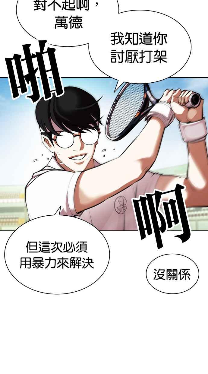 看脸时代 [第412话] 打倒恶狼联盟 [02] 第6页