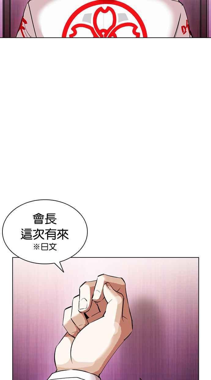看脸时代 [第412话] 打倒恶狼联盟 [02] 第20页