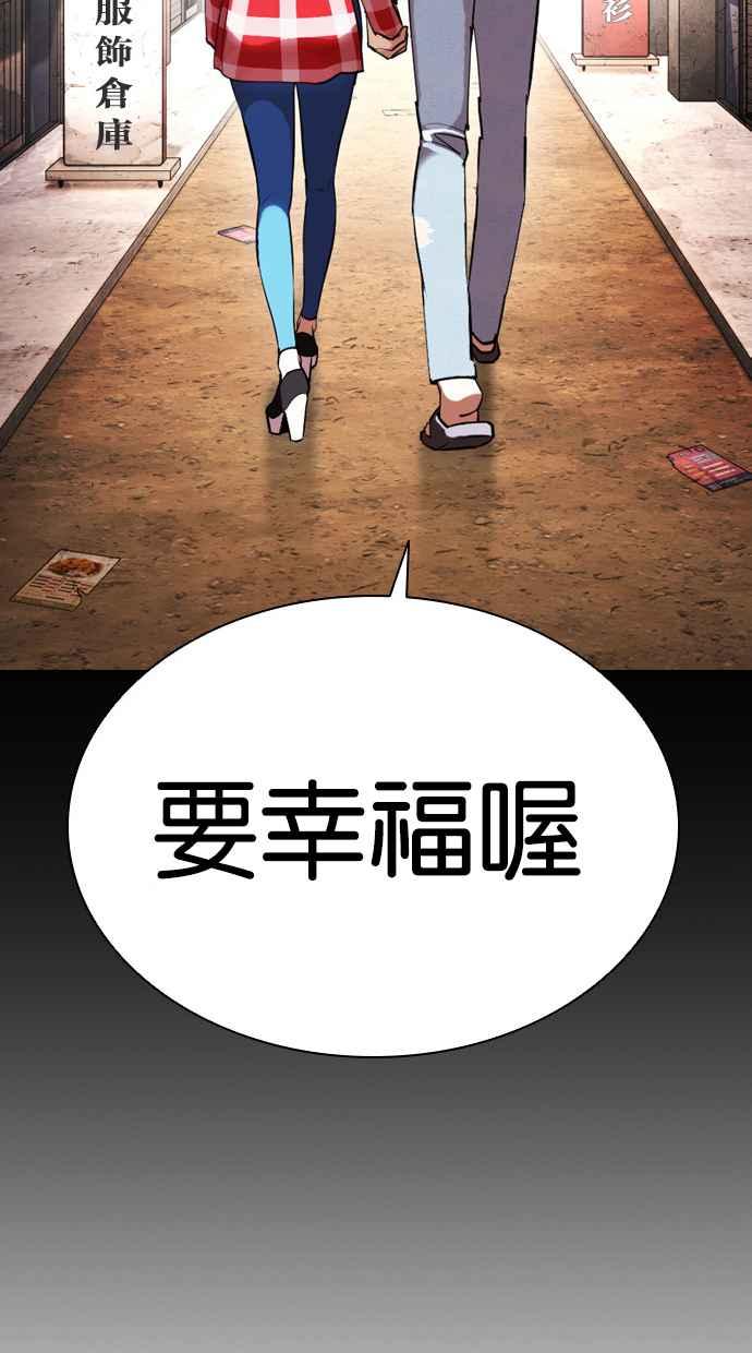 看脸时代 [第412话] 打倒恶狼联盟 [02] 第75页