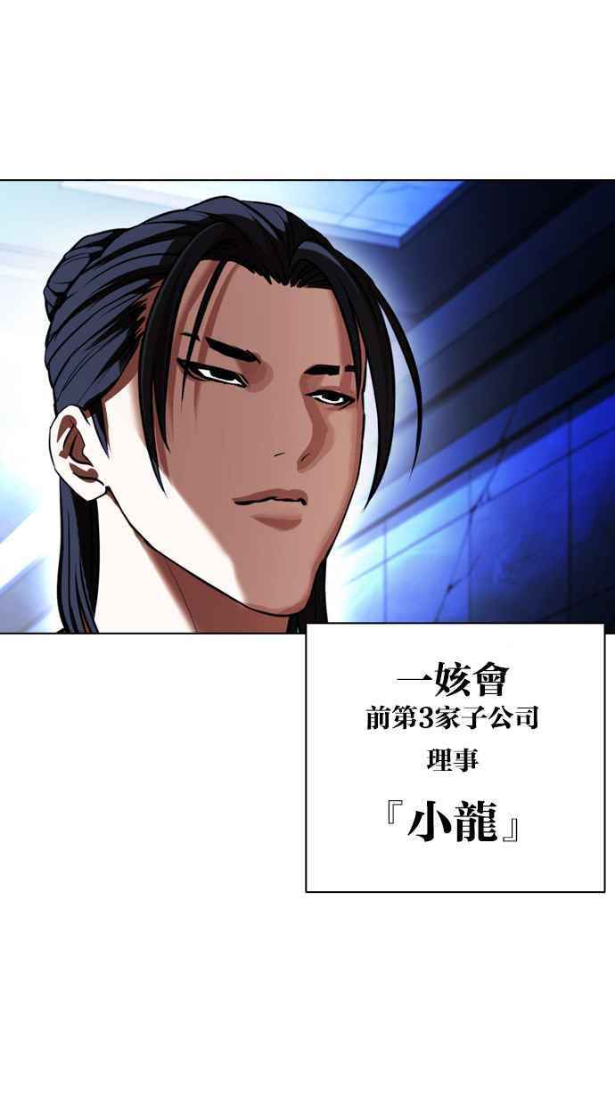 看脸时代 [第412话] 打倒恶狼联盟 [02] 第38页