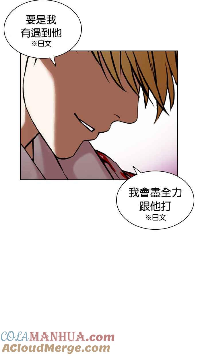 看脸时代 [第412话] 打倒恶狼联盟 [02] 第25页