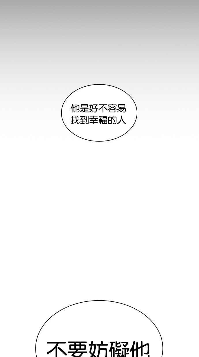 看脸时代 [第412话] 打倒恶狼联盟 [02] 第76页