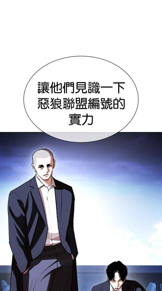 看脸时代 [第412话] 打倒恶狼联盟 [02] 第104页