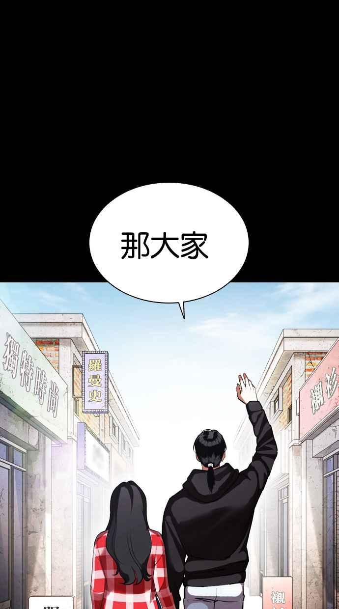 看脸时代 [第412话] 打倒恶狼联盟 [02] 第74页
