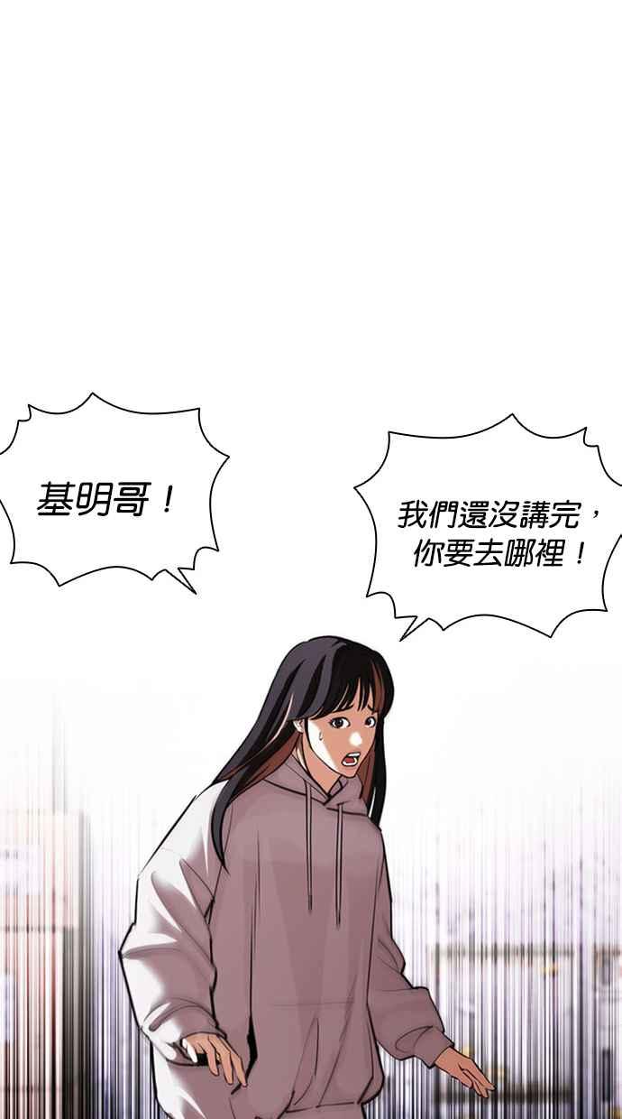 看脸时代 [第412话] 打倒恶狼联盟 [02] 第78页