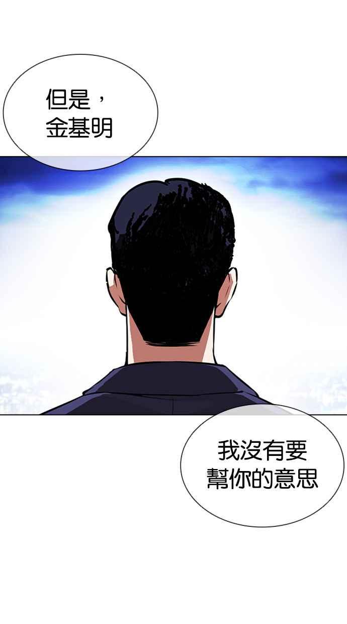 看脸时代 [第413话] 打倒恶狼联盟 [03] 第28页