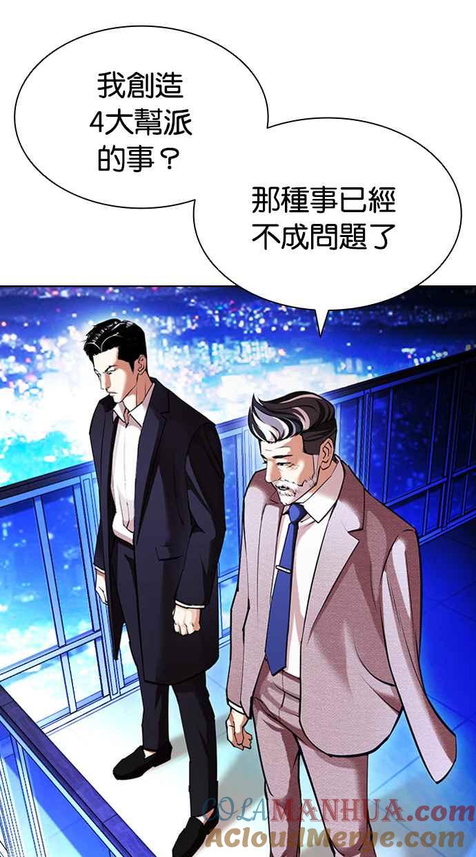 看脸时代 [第413话] 打倒恶狼联盟 [03] 第21页