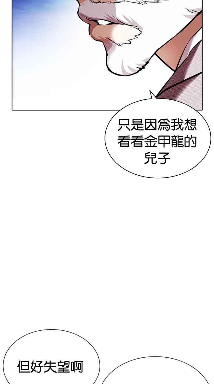 看脸时代 [第413话] 打倒恶狼联盟 [03] 第31页