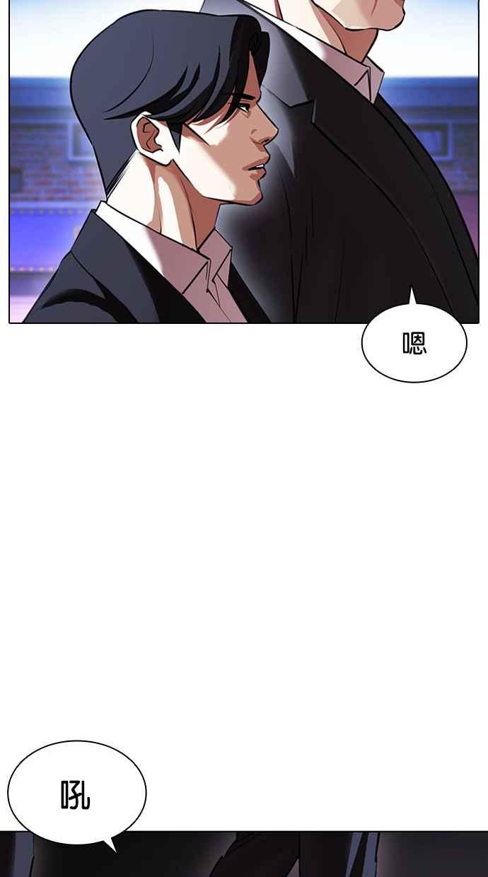看脸时代 [第413话] 打倒恶狼联盟 [03] 第70页