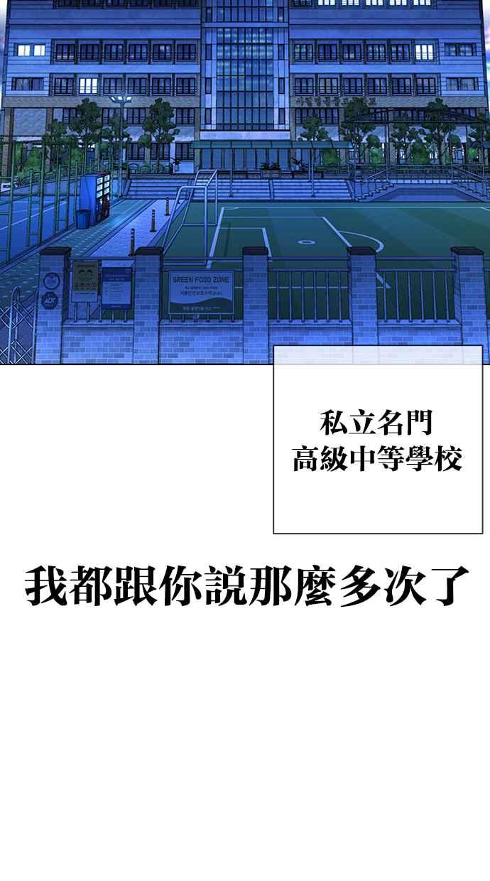 看脸时代 [第413话] 打倒恶狼联盟 [03] 第98页