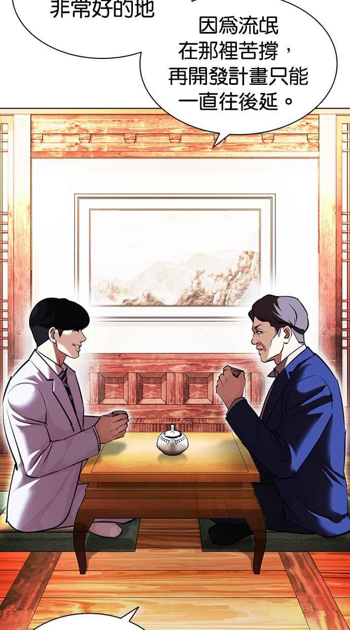 看脸时代 [第413话] 打倒恶狼联盟 [03] 第52页