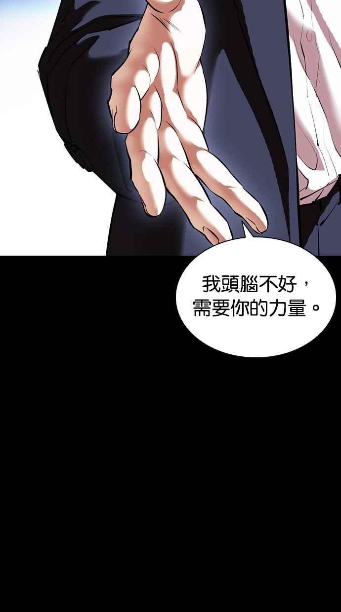 看脸时代 [第413话] 打倒恶狼联盟 [03] 第135页