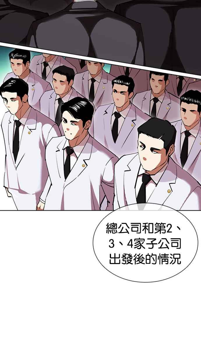 看脸时代 [第413话] 打倒恶狼联盟 [03] 第104页