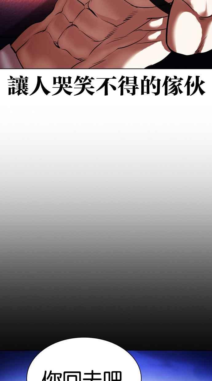 看脸时代 [第413话] 打倒恶狼联盟 [03] 第122页