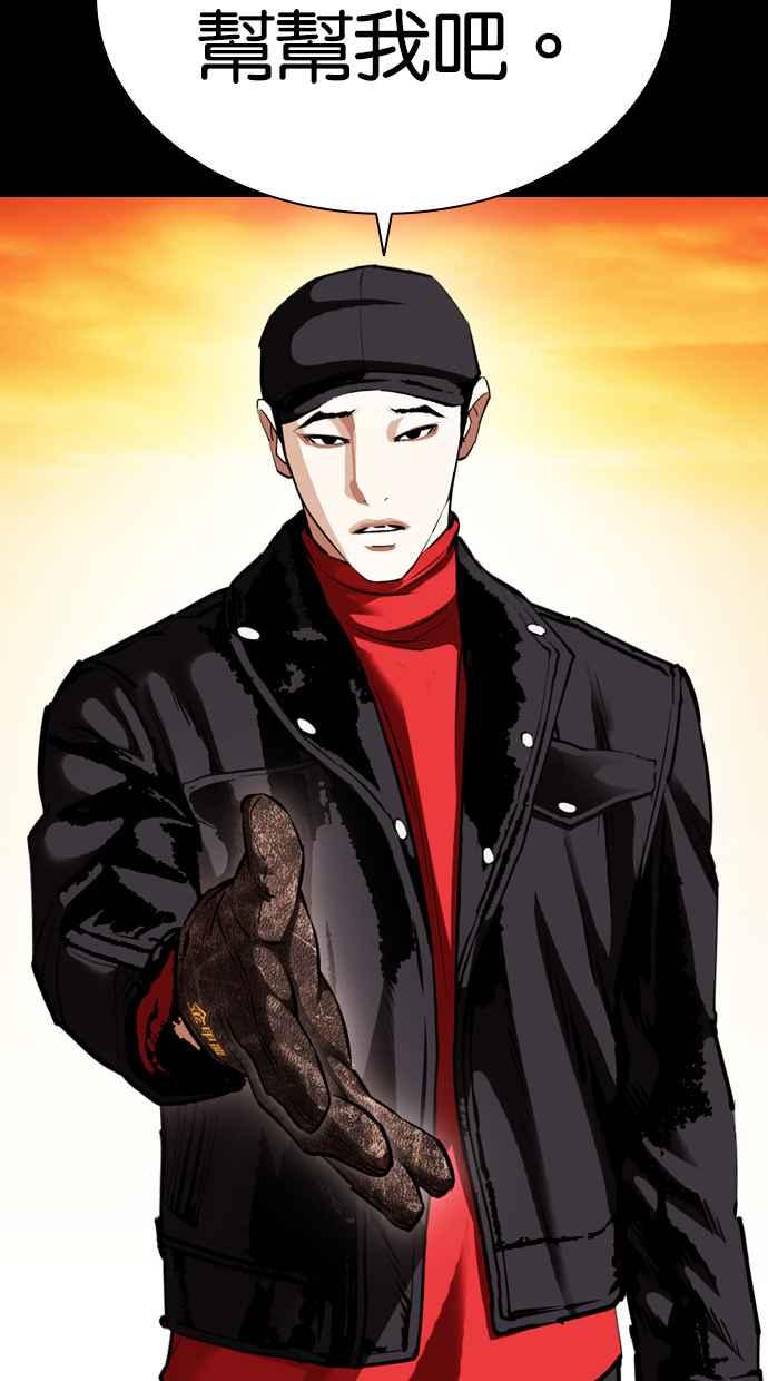看脸时代 [第413话] 打倒恶狼联盟 [03] 第142页
