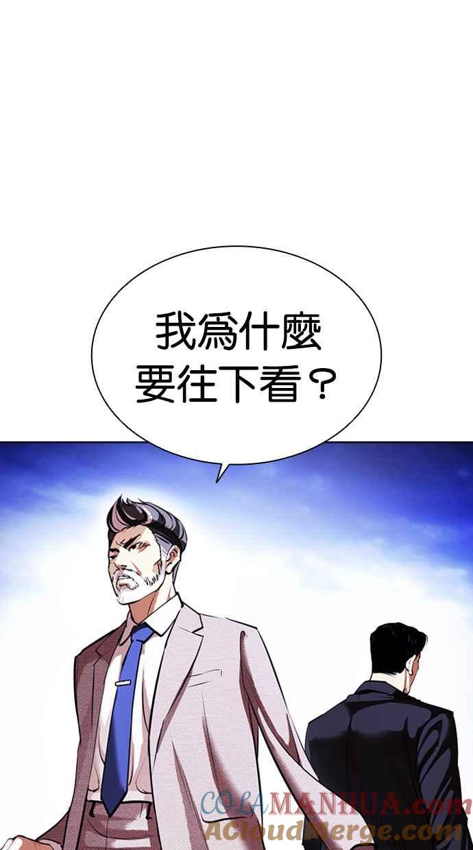 看脸时代 [第413话] 打倒恶狼联盟 [03] 第29页