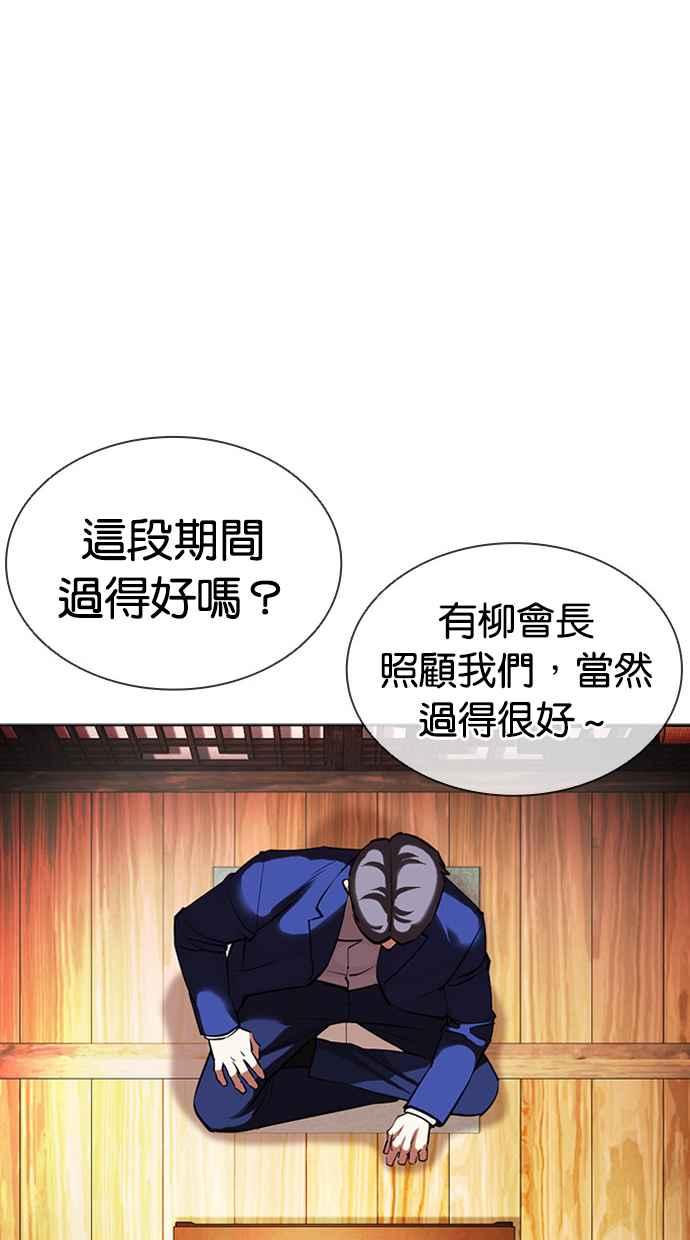 看脸时代 [第413话] 打倒恶狼联盟 [03] 第44页