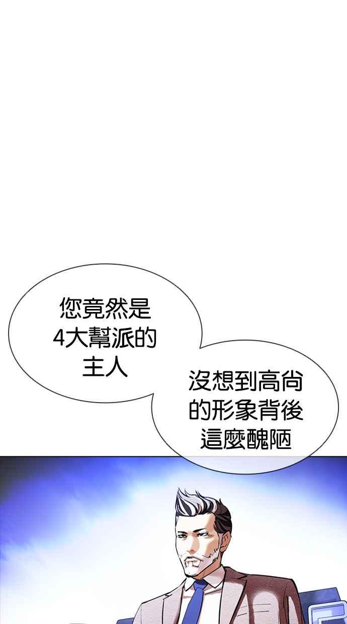 看脸时代 [第413话] 打倒恶狼联盟 [03] 第4页
