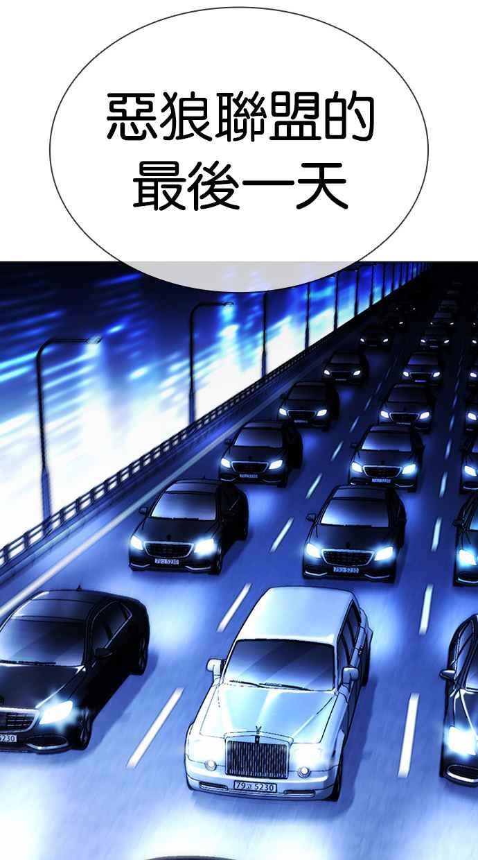 看脸时代 [第413话] 打倒恶狼联盟 [03] 第64页